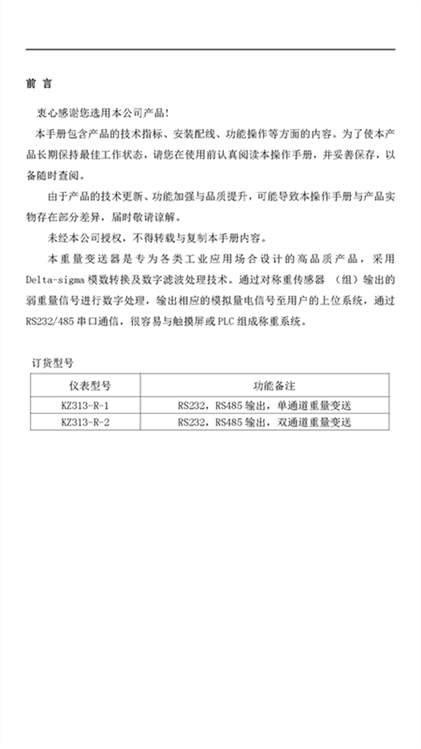 KZ313-R說明書V2.18（2022.08.03）_頁(yè)面_02
