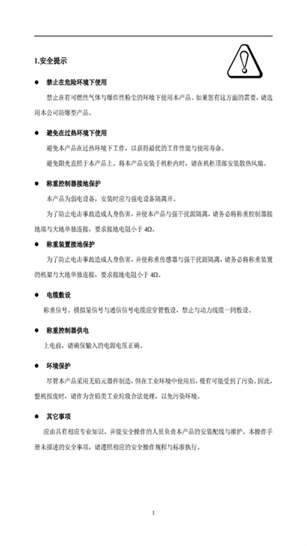 KZ313-R說明書V2.18（2022.08.03）_頁(yè)面_04